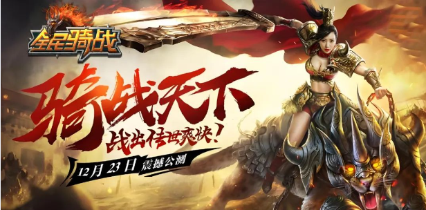  《冰雪传奇骑战版》：活动福利，海量奖励等你来拿！缩略图