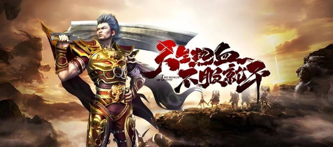 《冰雪传奇骑战版》:冰封传奇,骑士与你并肩作战!(图3) 《冰雪传奇骑战版》:冰封传奇,骑士与你并肩作战!(图3)