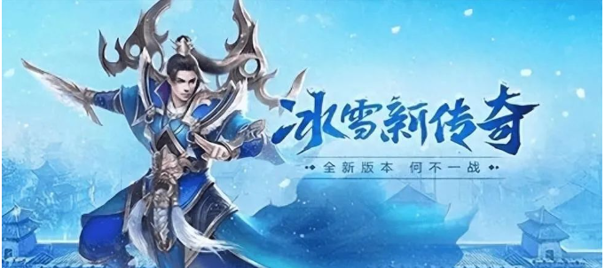 《冰雪传奇骑战版》:冰雪覆盖的战场,骑战英雄等你挑战(图2) 《冰雪传奇骑战版》:冰雪覆盖的战场,骑战英雄等你挑战(图2)