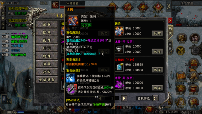 《冰雪传奇骑战版》：独家揭秘，骑乘战斗，冰原争霸！缩略图