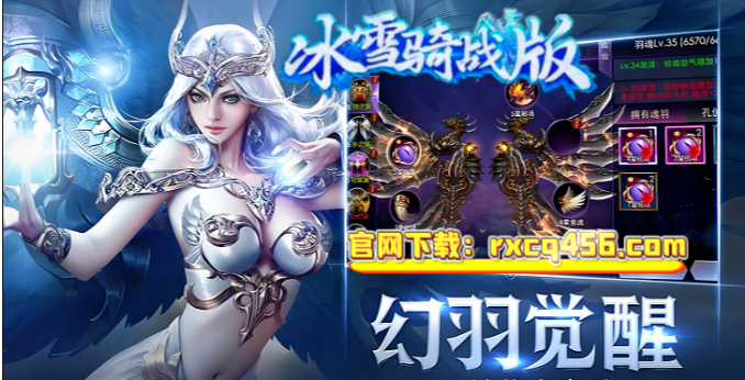 《冰雪传奇骑战版》:驯服冰原巨兽,称霸冰雪战场三步走!(图3) 《冰雪传奇骑战版》:驯服冰原巨兽,称霸冰雪战场三步走!(图3)