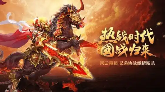 《冰雪传奇骑战版》:冰天雪地中,骑战玩法点燃战斗激情(图2) 《冰雪传奇骑战版》:冰天雪地中,骑战玩法点燃战斗激情(图2)