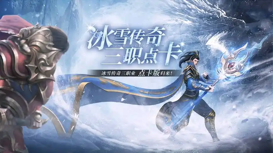 《冰雪传奇骑战版》：坐骑与英雄并肩作战，书写传奇新篇章缩略图