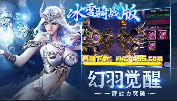 《冰雪传奇骑战版》：热血开战！全新坐骑系统颠覆战场(图2)