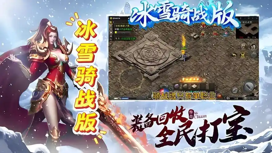 《冰雪传奇骑战版》：黑马战术，3人小队控图流，吊打高战土豪的阵型搭配！缩略图