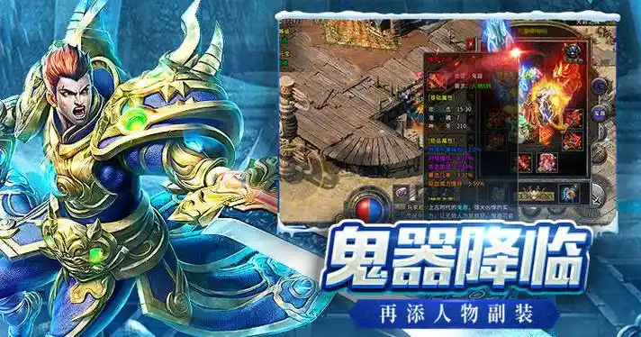 《冰雪传奇骑战版》：坐骑系统升级，变异神兽合成+技能书掉落全解析缩略图