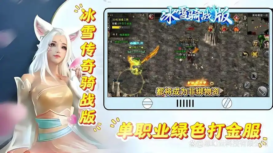  《冰雪传奇骑战版》：搬砖攻略，骑宠副本速刷日赚8000元宝缩略图