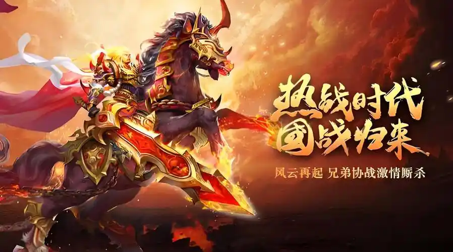 《冰雪传奇骑战版》如何在骑战竞技中称霸，跨服激战！缩略图