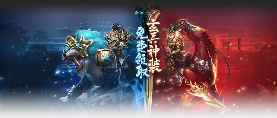 《冰雪传奇骑战版》：十年传奇玩家集合！驯化神兽坐骑，重写冰雪大陆的霸主史诗！缩略图