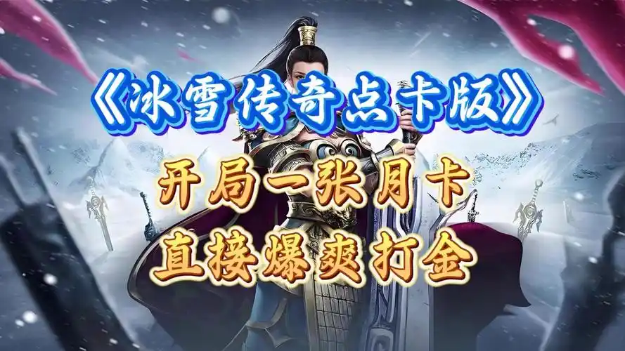 《冰雪传奇骑战版》：高爆地图推荐！骑战专属「龙魂秘境」/赤月恶魔/祖玛教主掉落点缩略图