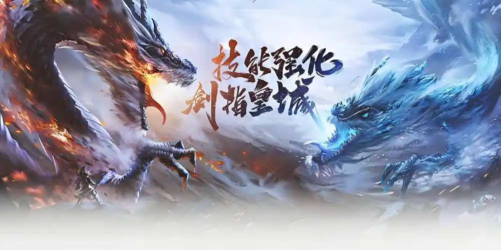 《冰雪传奇骑战版》:坐骑养成攻略,从普通战马到神兽麒麟,属性提升全解析(图2) 《冰雪传奇骑战版》:坐骑养成攻略,从普通战马到神兽麒麟,属性提升全解析(图2)