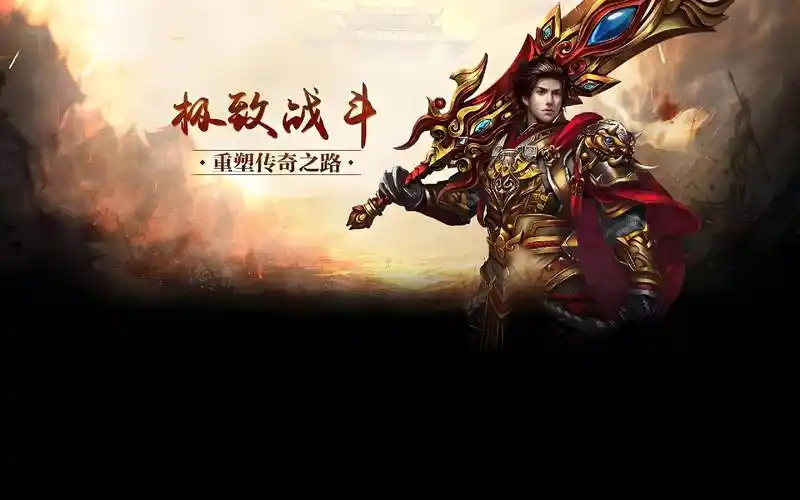 《冰雪传奇骑战版》:沙巴克骑战攻城规则+资源分配与战术指挥(图1) 《冰雪传奇骑战版》:沙巴克骑战攻城规则+资源分配与战术指挥(图1)